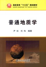 普通地质学