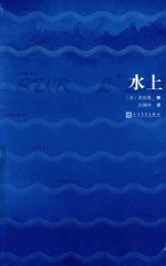 水上