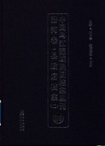中国乌江流域民国档案丛刊 沿河卷 县政府档案 2 19