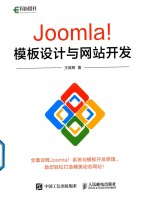 Joomla!模板设计与网站开发