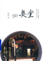 堂奥