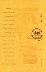 两地书 家国