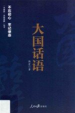 大国话语