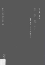 吴雯集 第2册