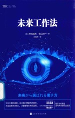 未来工作法