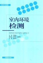 室内环境检测