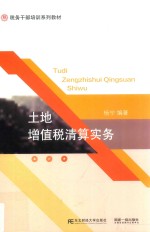 土地增值税清算实务