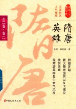隋唐英雄 全2卷 卷2