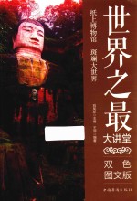 世界之最大讲堂