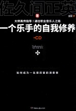 一个乐手的自我修养