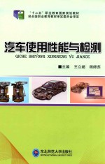 汽车使用性能与检测