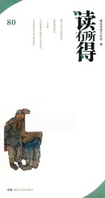 读有所得 80