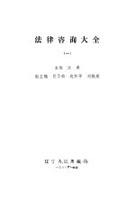 法律咨询大全 1
