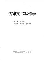 法律文书写作学