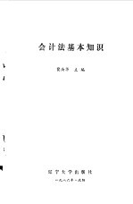 会计法基本知识