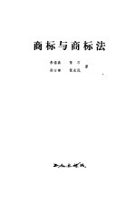 商标与商标法
