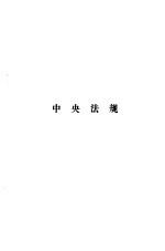 技术商品经营管理法规选编