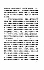 中国大百科全书 军事 8 中国人民解放军政治工作分册