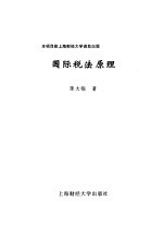 国际税法原理