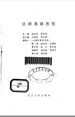 法律基础教程