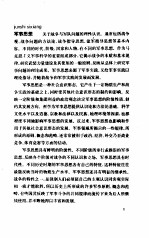 中国大百科全书 军事 1 军事思想分册