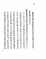 康熙朝汉文朱批奏折汇编 第4册 康熙五十一年二月至康熙五十二六月止