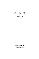 杀人罪