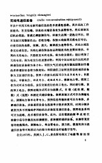 中国大百科全书 军事 13 军事通信、军用雷达和电子对抗装备 化学、生物武器和三防装备分册