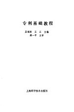 专利基础教程