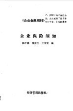 企业保险须知