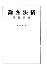 债法各论
