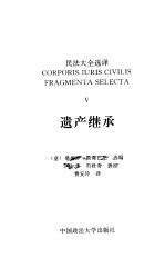 遗产继承
