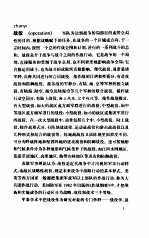 中国大百科全书 军事 2 战争、战略 战役分册