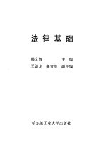 法律基础