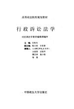行政诉讼法学