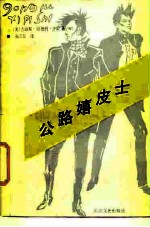 公路嬉皮士
