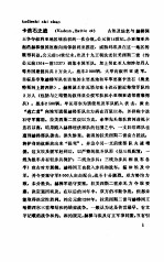 中国大百科全书 军事 19 世界军事史分册