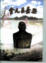 金九在嘉兴