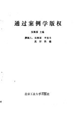 通过案例学版权