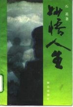 妙悟人生