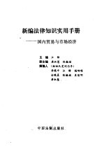 国内贸易与市场经济