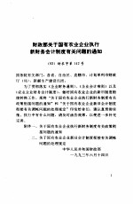 财经审计法规 1993年合订本 下 第9册