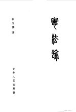 宪法论