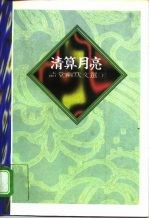 语堂幽默文选