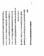 康熙朝汉文朱批奏折汇编 第6册 康熙五十四年正月至康熙五十五四月止