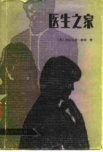 医生之家