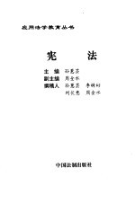 宪法