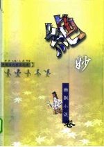 绝妙 幽默小说卷