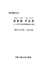 说案例 学法律 《中华人民共和国继承法》部分