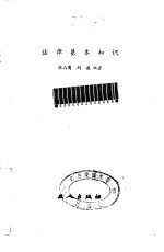 法律基本知识